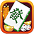 icon net.uuapps.play.majiang.all(Tam Fan Mahjong) 1.1.7