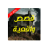 icon com.devem.mybooksource 1.0