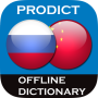 icon ProDict RU-ZH(Rusça - Çince Sözlük)