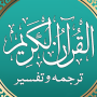 icon Urdu Quran(Urduca Kuran Mp3)