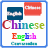 icon Chinese English Conversation(Çince İngilizce Konuşma) 2